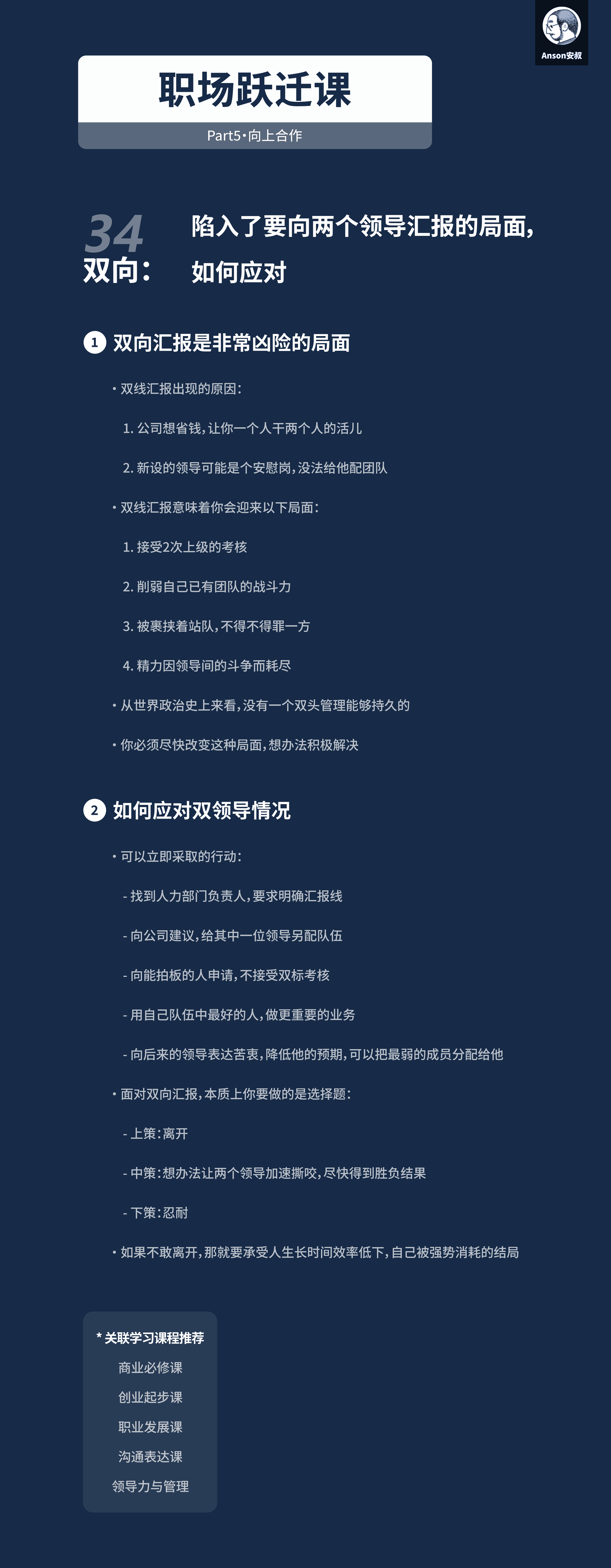 双领导危害：四大凶险局面分析